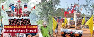 manimalarkkavu-bharani-image
