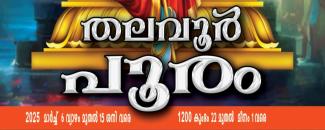 thalavoor-pooram-image