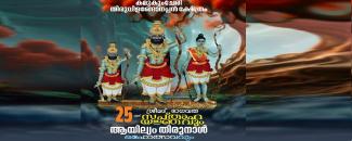 kamukumchery-thiruvilangonappan-temple-ayilyam-maholsavam-image