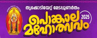 sree-udiyanoor-devi-temple-ponkala-maholsavam-image