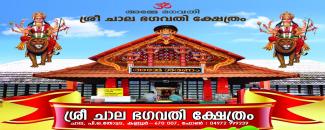 chala-bhagavathy-temple-pooramahotsavam-image