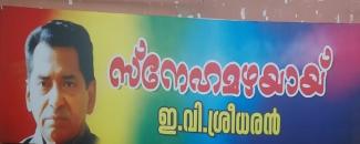snehamazhayai-e-v-sreedharan-image
