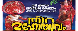 vattipram-sri-minnur-vayaleri-kshethram-thira-maholsavam-image