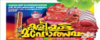 irikkoor-peruvalathparamb-kandoth-madathilidathil-sree-thai-paradevatha-temple-image