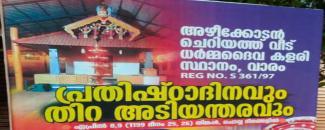 varam-azheekodan-cheriyath-veedu-dharmadeva-kalari-sthanam-thira-utsavam-image