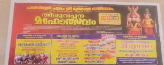 pappinissery-chungam-sree-muthappan-madappura-thiru-vappana-mahotsavam-image