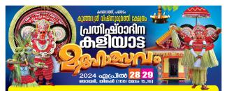 kandoth-kunjara-sree-vishnumoorthi-temple-kaliyatta-mahotsavam-image