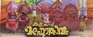 poyileri-sree-bhagavathy-temple-kaliyatta-mahotsavam-image