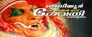 maniyoor-sree-kizhakkan-kavu-bhagavathi-kshethram-image