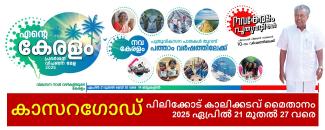 ente-keralam-1-image