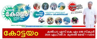 ente-keralam-3-image