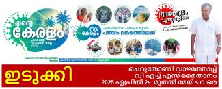 ente-keralam-4-image