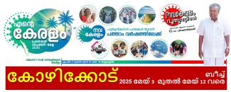 ente-keralam-5-image