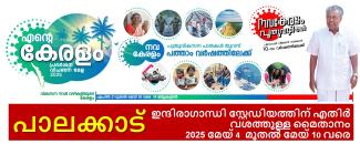 ente-keralam-6-image