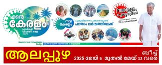 ente-keralam-7-image