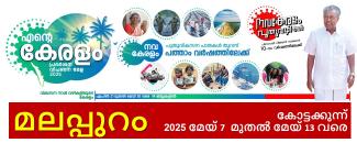 ente-keralam-8-image