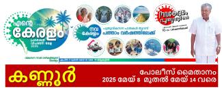 ente-keralam-9-image