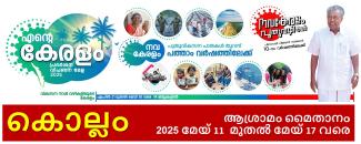 ente-keralam-10-image