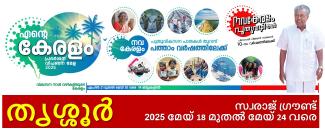ente-keralam-thrissur-image