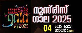 musris-gala-2025-image