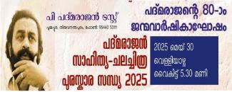 padmarajan-award-nite-2025-image