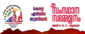 62th-kerala-ngo-union-state-conference-image