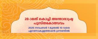 kochi-international-book-festival-1-image