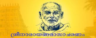 sree-narayana-month-observation-image