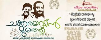 chakkara-mavin-muttathu-image