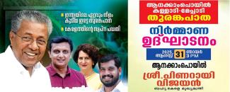 anakkampoyil-meppadi-tunnel-construction-inauguration-image